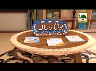 Bolta Risala - Tilawat Ki Fazilat - Maulana Ilyas Qadri - Ep 02