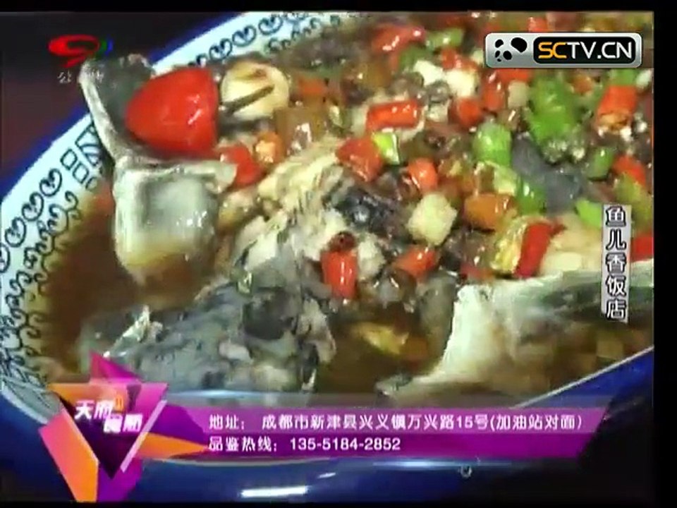 20150820 天府食舫 ：味源天下酒楼·好灶头——特色美味好味道