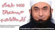 حضرت معاذ بن جبل رض کی قبر سے خوشبو۔ مولانا طارق جمیل صاحب MUST WATCH THIS VIDEO AND SHARE .JAZAKALLAH.