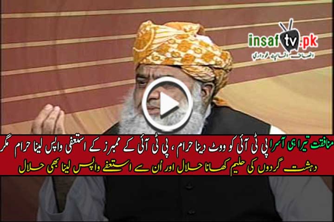 Molana Fazlurahman ki Aaeen Kay Tanazur main Munafiqat