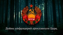 National Anthem of the Moldovian SSR (1940-1991) - Imnul de Stat al RSS Moldoveneşti