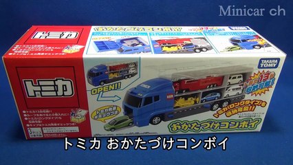 トミカ13台収納可能！ トミカ おかたづけコンボイ