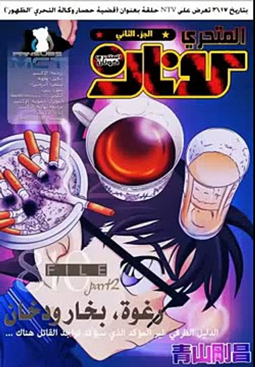 مانجا المحقق كونان الفصل detective conan 810 اون لاين