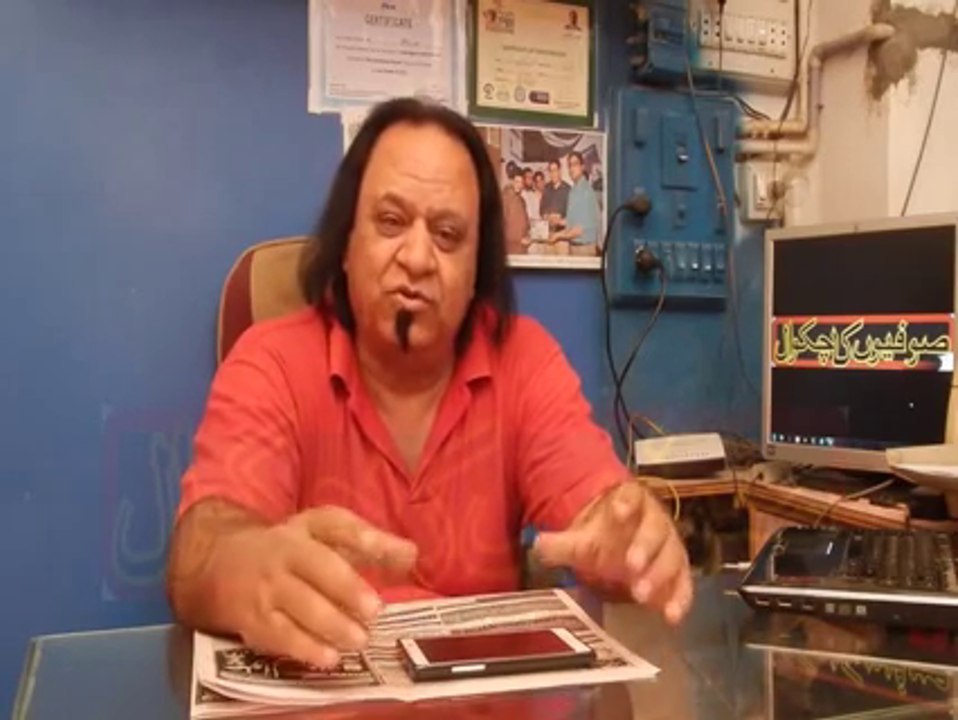 SUFIAON KA CHAKWA PART 1