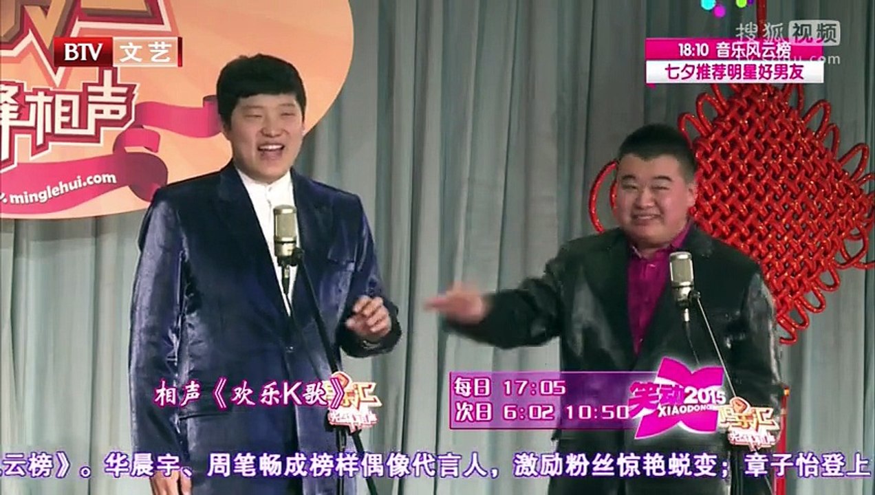 《笑动2015》20150820 相声《欢乐K歌》《过去与现在》《四大美人》