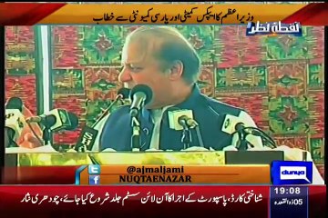 Nuqta-e-Nazar – 20th August 2015