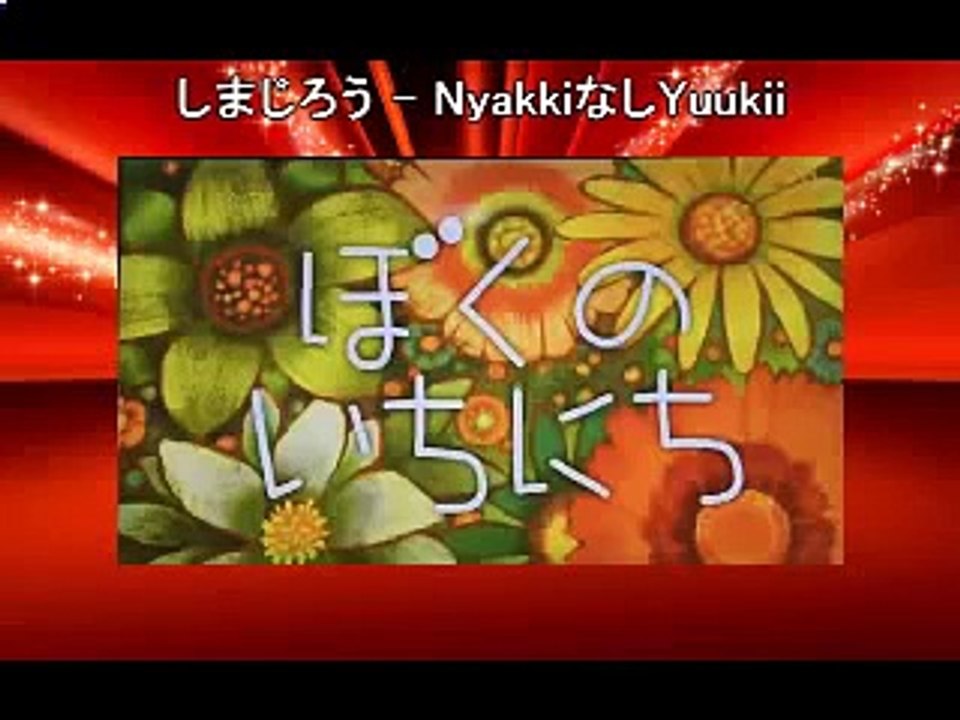 Shimajiro Cartoon しまじろう 僕のの一日いない