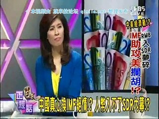 《丽文正经话》20150820 人民币与美元决战时刻!中美金融激战!