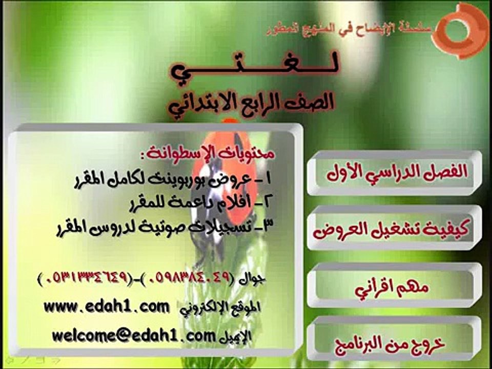 لغتي الجميلة الصف الرابع الابتدائي الفصل الأول www.edah1.com