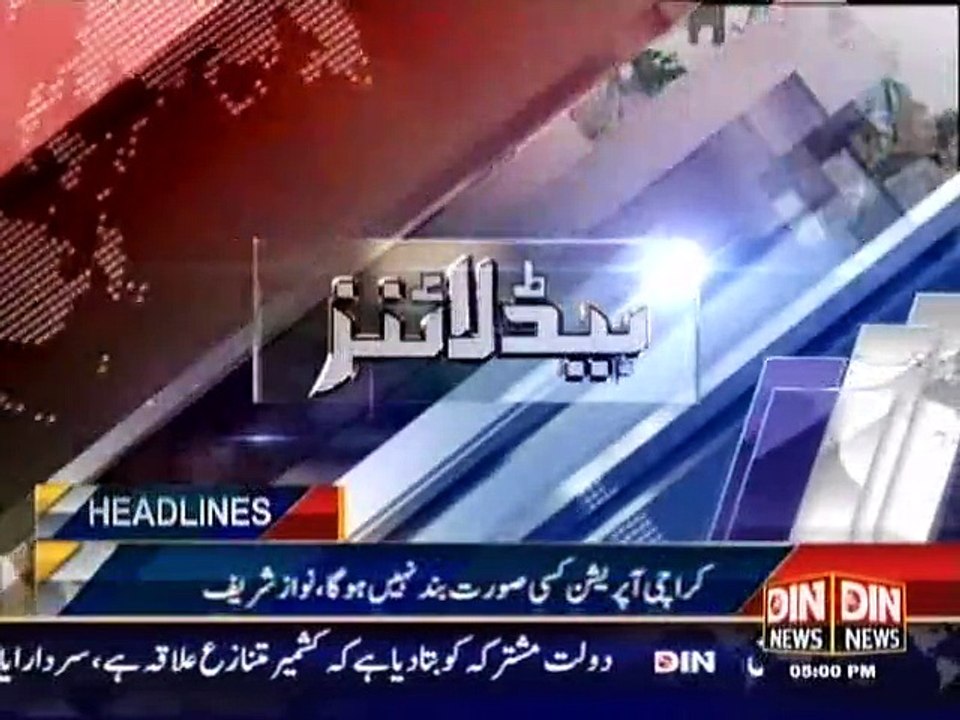 Din News Headlines 5 P.M (20 August 2015)