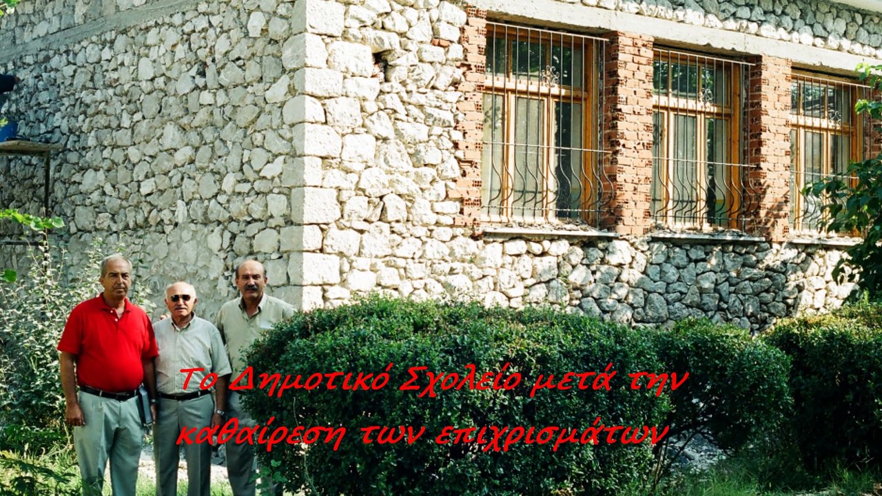 1 ΦΩΤΟ-ΒΙΝΤΕΟ  Α΄ ΑΡΧ. ΔΗΜΟΤΙΚΟΥ ΣΧΟΛΕΙΟΥ ΓΕΛΑΝΘΗΣ