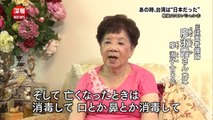 2015-08.18 『あの時台湾は“日本だった”』戦後70年スペシャル