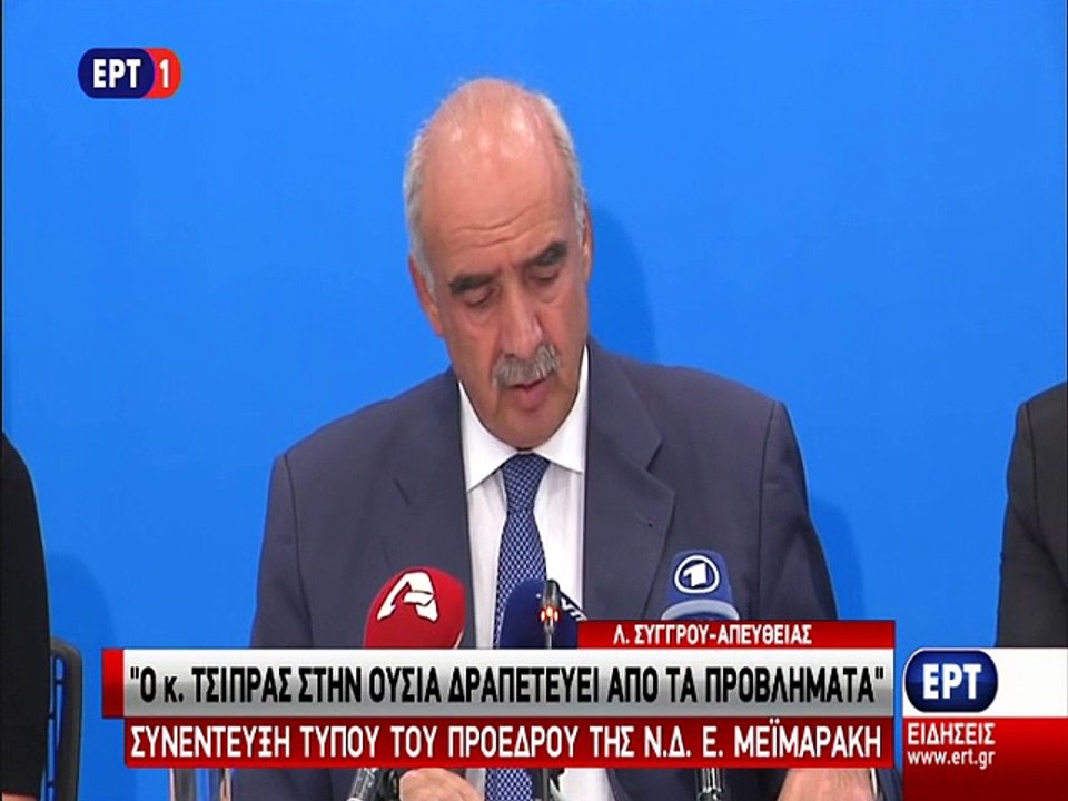 Συνέντευξη Μεϊμαράκη