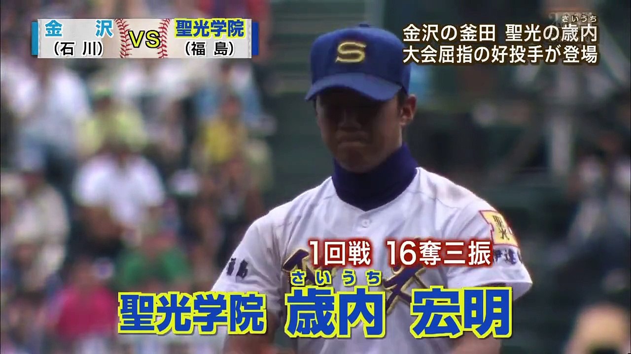 プレイバック2011　夏の甲子園　第93回全国高校野球選手権大会