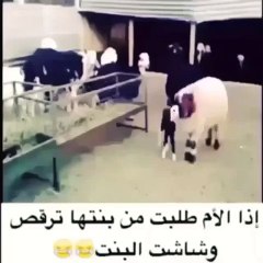 اذا الام طلبت من بنتها ترقص وشاشت البنت مقطع مضحك