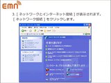 emnプロバイダ フレッツADSL設定マニュアル　Windows XP 編