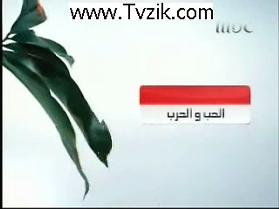 مسلسل الحب والحرب 4 الجزء 2