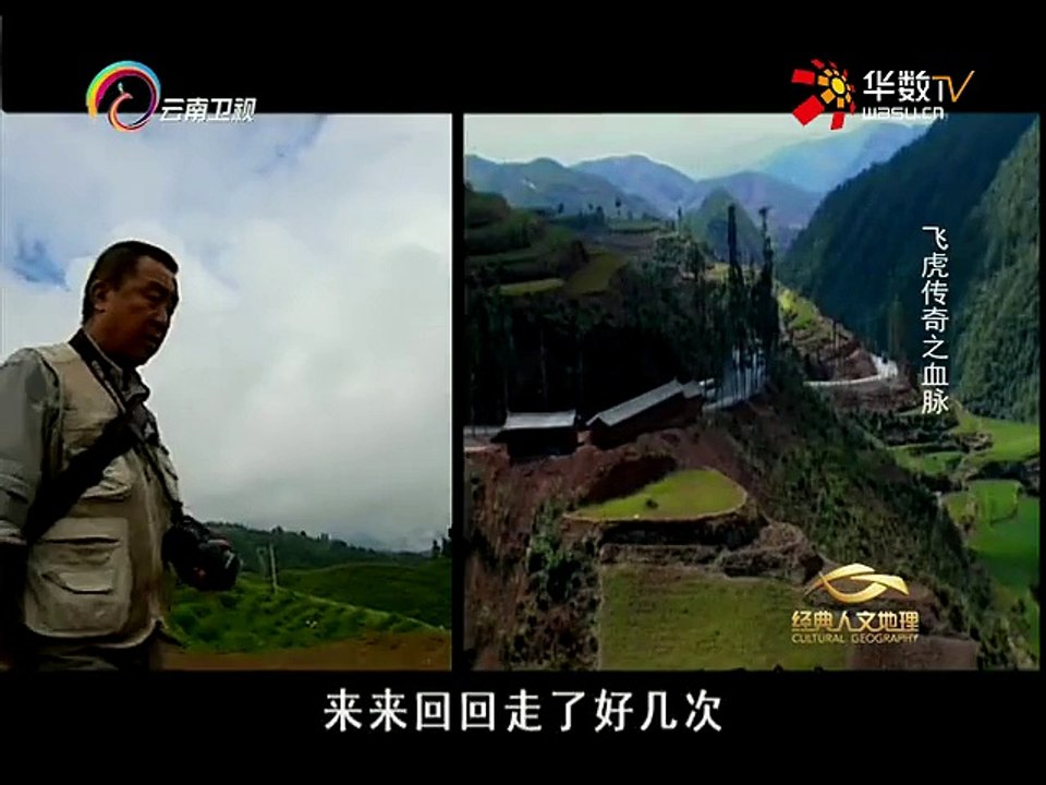 20150820 经典人文地理   飞虎传奇：血脉