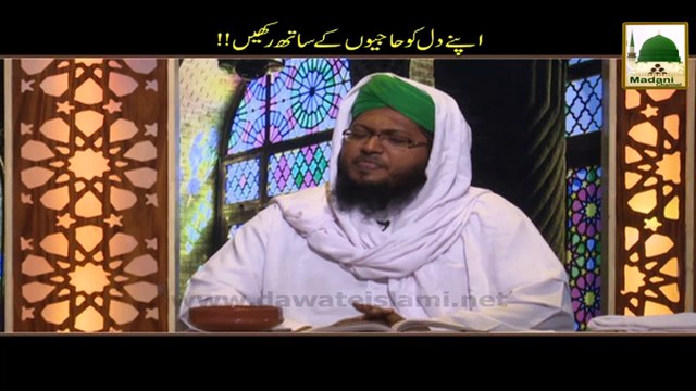 Apnay Dil Ko Hajiyon Kay Sath Rakhain!! - Darulifta Ahlesunnat