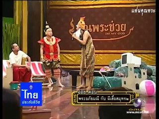 550331 ฉ่อย พระอภัยมณีฯ 2