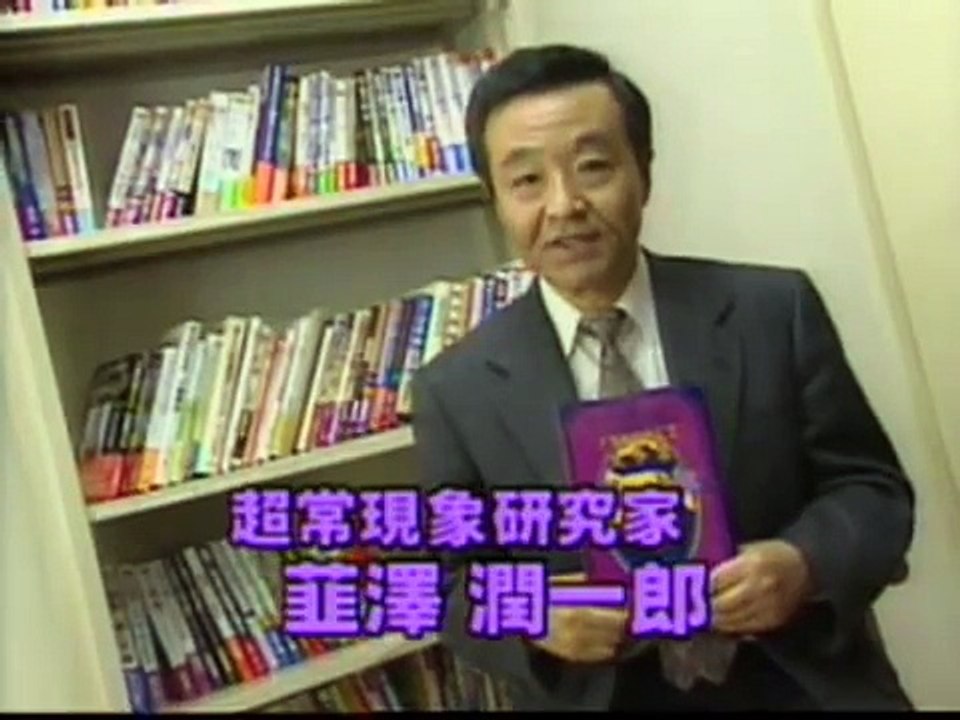 世界はこうしてダマされた　超常現象マル秘ファイル 1/2