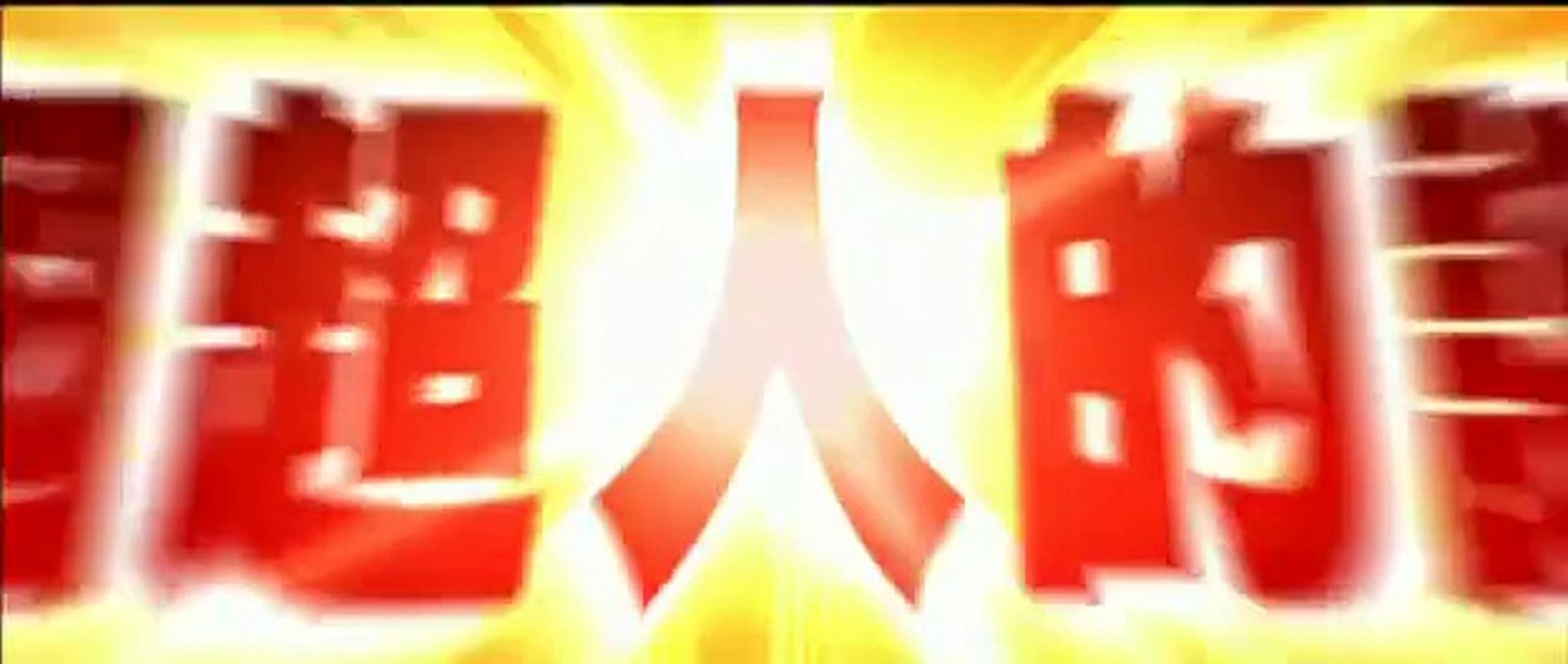 Infra-Man Trailer