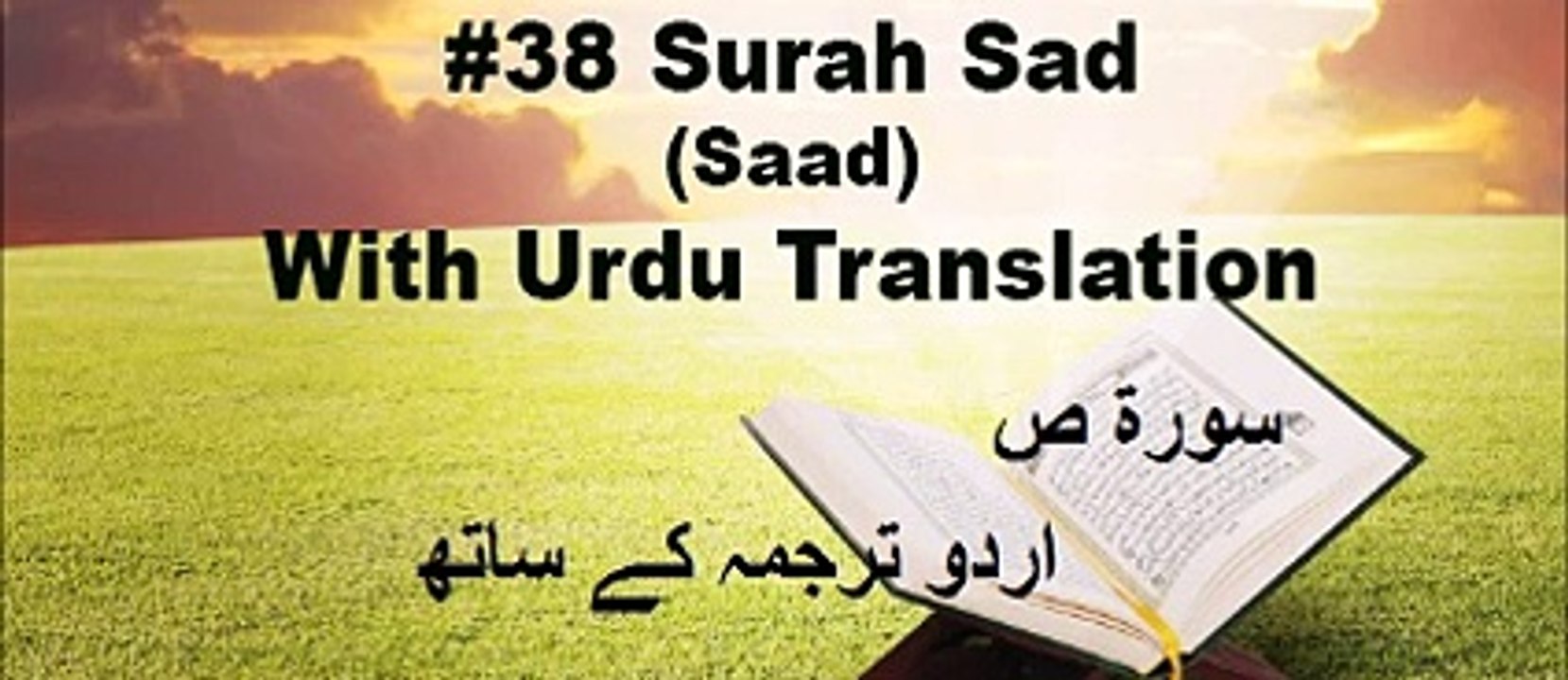 Surah Sad - Urdu