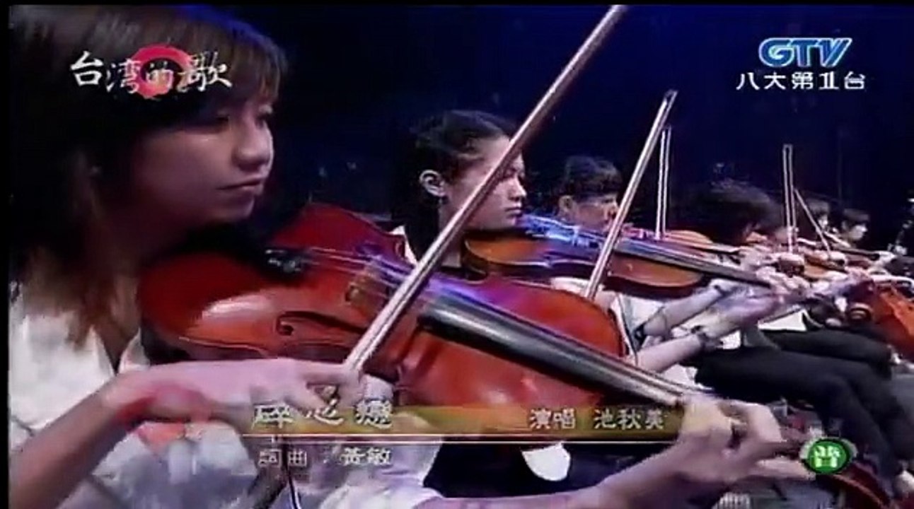 池秋美-碎心戀