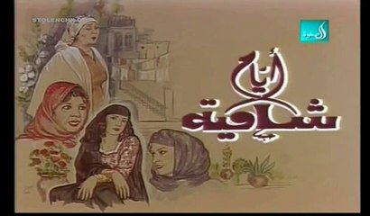 أيام شامية - شارة البداية