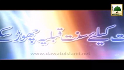 Fajar Ki Sunnaton Ki Ahmiyat - Maulana Ilyas Qadri