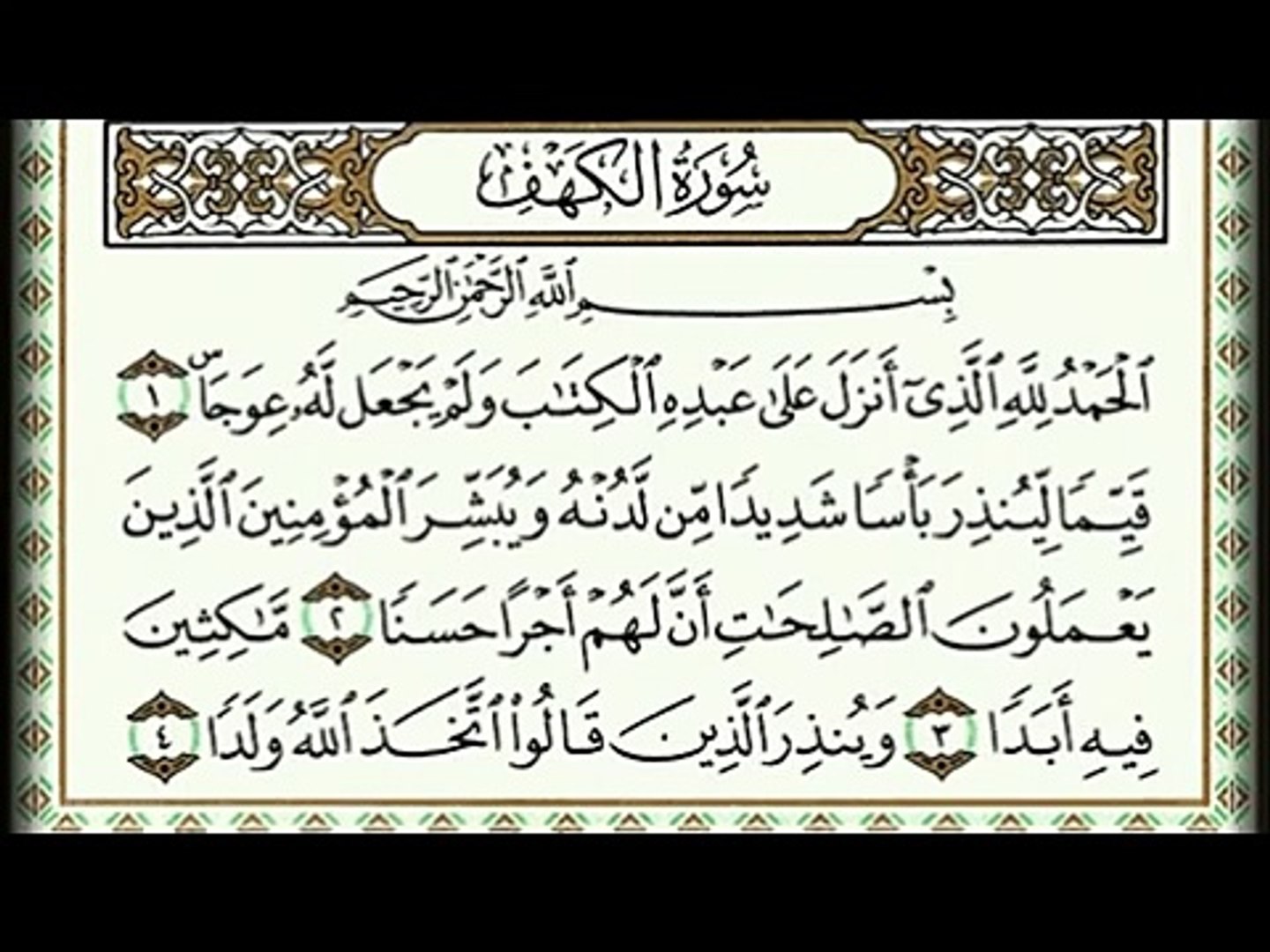 سورة الكهف كاملة بصوت السديس-- Surat Al Kahf complete by Al-Sudais-- -  Vidéo Dailymotion