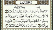 سورة الكهف كاملة بصوت السديس--  Surat Al Kahf complete by Al-Sudais--