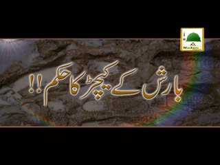 Barish Kay Keechad Ka Hukam - Maulana Ilyas Qadri - Short Bayan