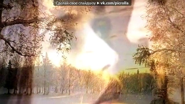 «Л_Ю_Б_О_В_Ь....» под музыку Игорь Крутой - Когда я закрываю глаза. Picrolla [360p]