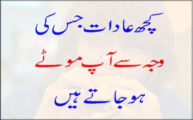 Some Habits That Make You Fat