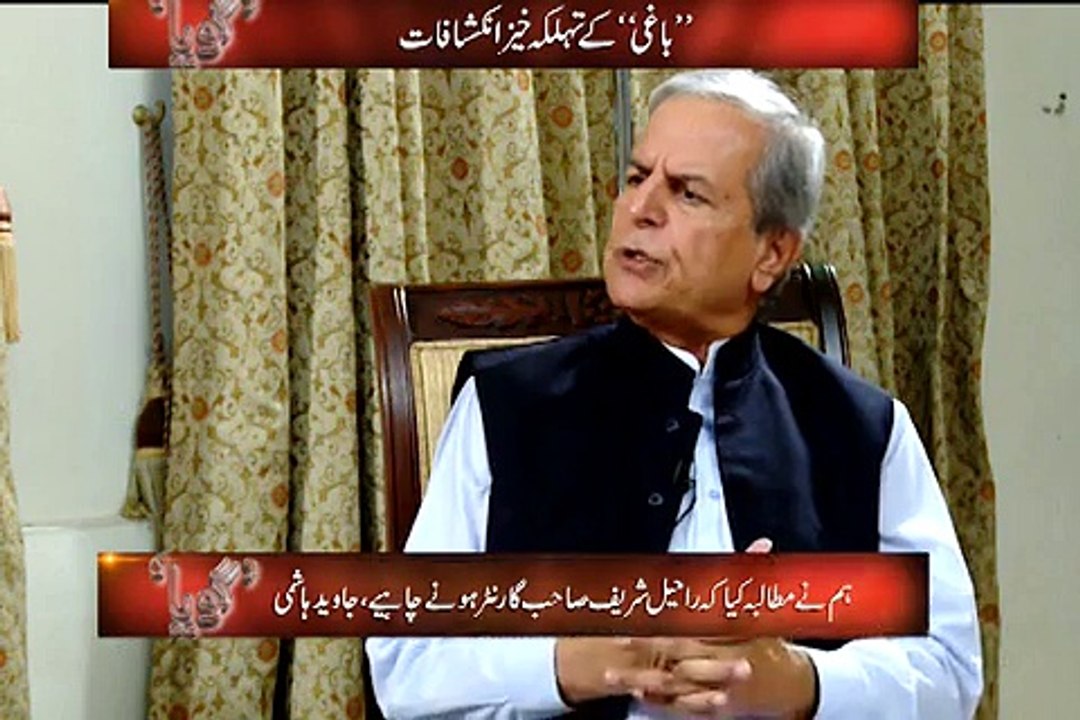 جنرل شجاع پاشا نےمجھے دھمکیاں دیں،جاوید ہاشمی، ویڈیو دیکھیے