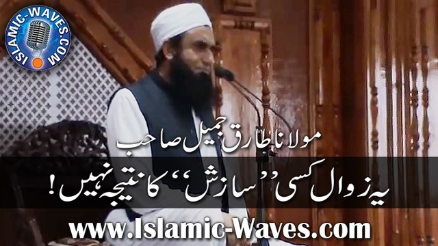 Ye Zawal Kisi Sazish Ka Nateeja Nahi Maulana Tariq Jameel 14 Aug 2015