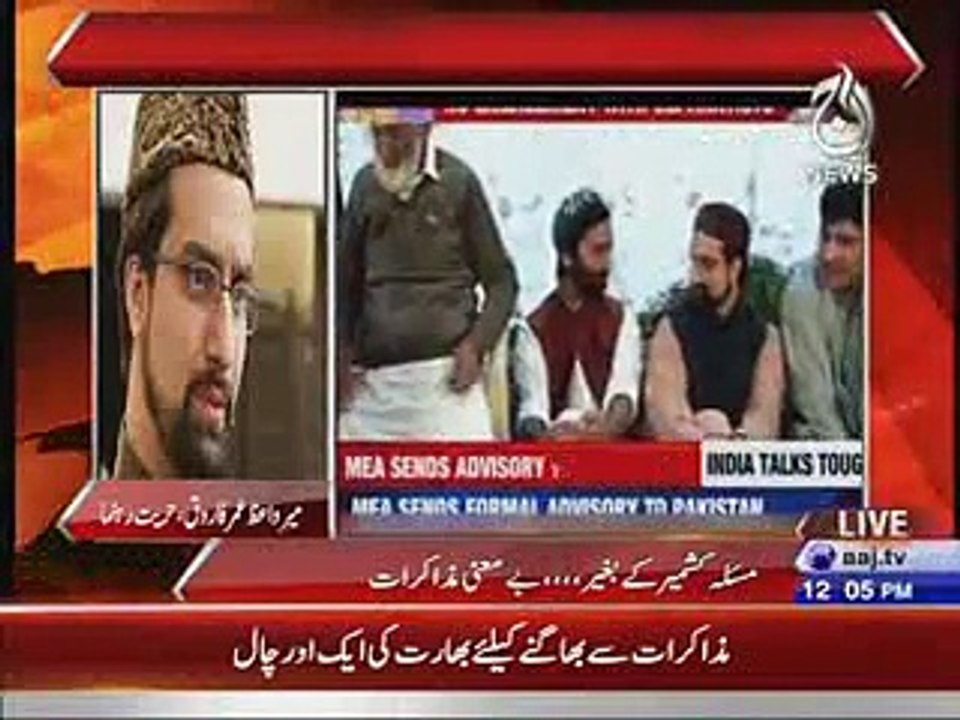 Mirwaiz Umar Farooq views About Indian Government & Kashmir