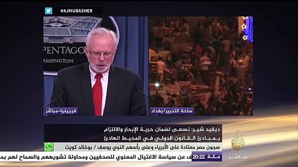 مؤتمر صحفي لديفيد شير مستشار وزير الدفاع الأمريكي للشؤون الأمنية لأسيا والمحيط الهادي