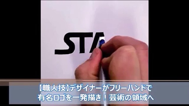 【フェラーリも追加！】手書きで企業ロゴを描くデザイナーの職人技！この度フェラーリも追加へ
