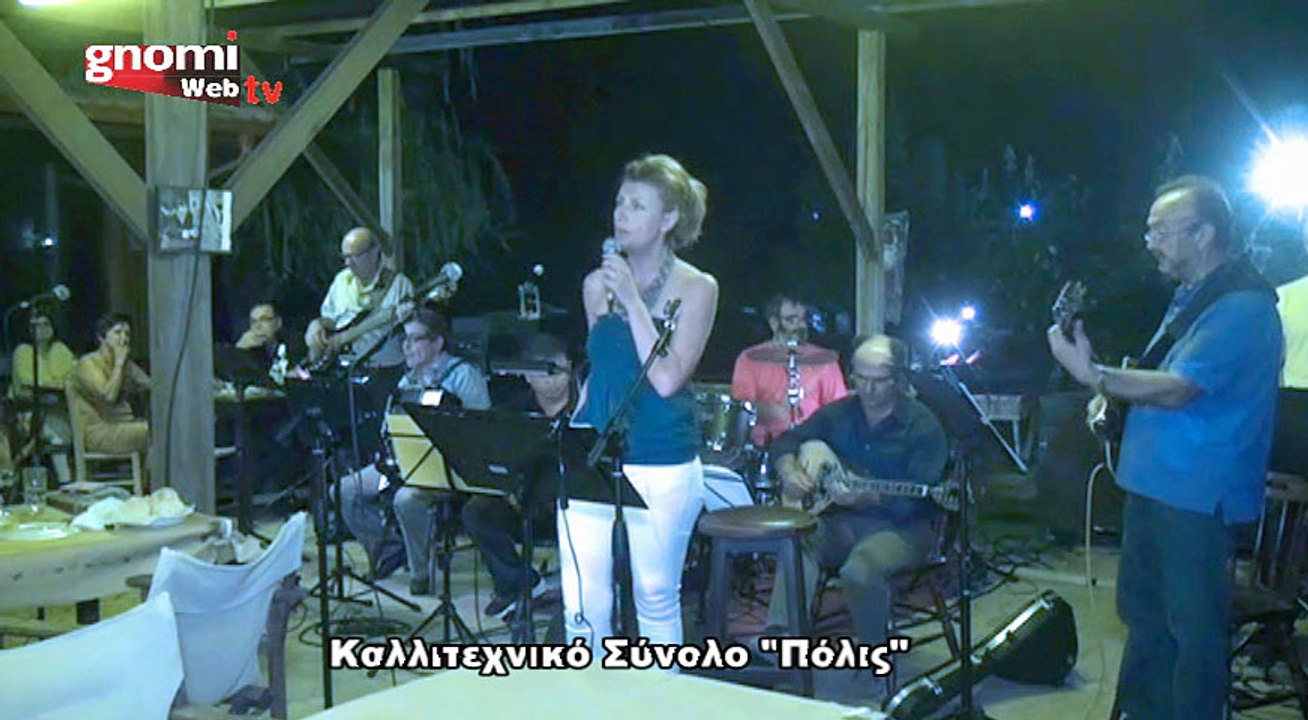 Αφιέρωμα σε μεγάλους Έλληνες συνθέτες από το καλλιτεχνικό σύνολο «η πόλις»