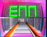 RTB reklame 1991