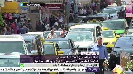 السلطة الفلسطينية تنفي وجود قانون جديد للتقاعد المبكر