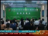 Beijing CBD plans for expansion - CCTV 072309