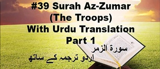 Surah Az-Zumar Part 1 - Urdu