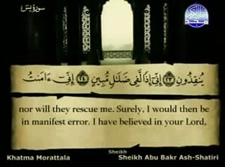 الشيخ ابو بكر الشاطري.- سورة ياسين كاملة