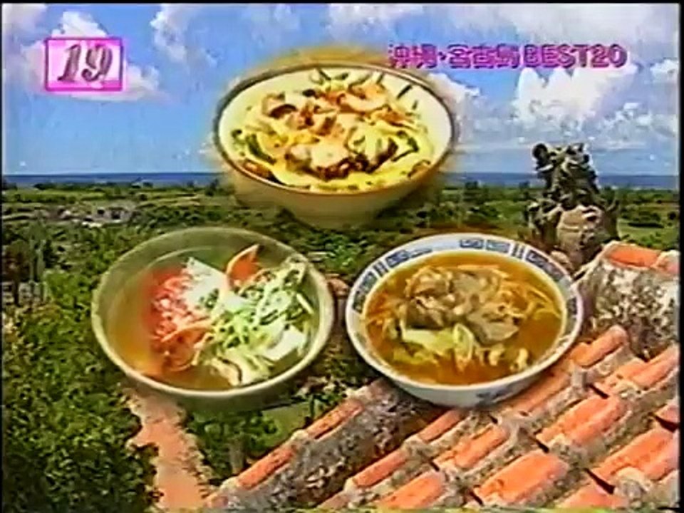 アド街ック天国　宮古島　②