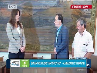 Συνάντηση Λαφαζάνη - Κωνσταντοπούλου