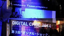 第3回「デジタル・ショック」 －マシンが夢見るとき－ Digital Choc 2014 - 