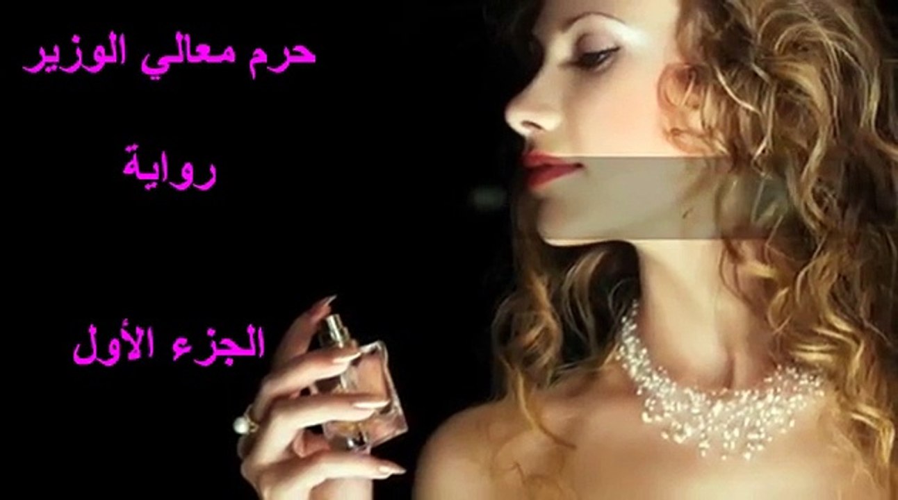 Arraoui *****   La Femme du Ministre n° 1  Légende de Omar El hasni